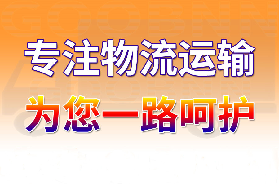 <a href='http://m.bgbfbj.cn/a/news/gongsixinwen/12130.html' target='_blank'><u>衡水到黔南物流專線</u></a>