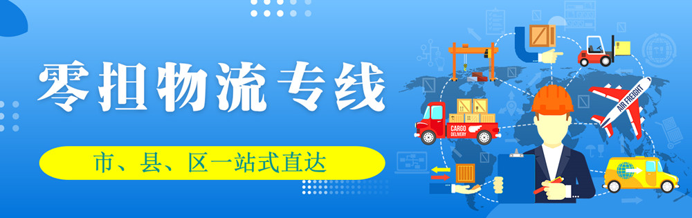 <a href='http://m.bgbfbj.cn' target='_blank'><u>邯鄲物流公司</u></a>-邯鄲物流專線