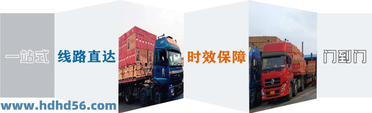 <a href='http://m.bgbfbj.cn' target='_blank'><u>邯鄲物流公司</u></a>-邯鄲物流專線
